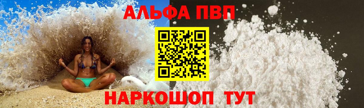 Alpha-PVP Соль Дубна