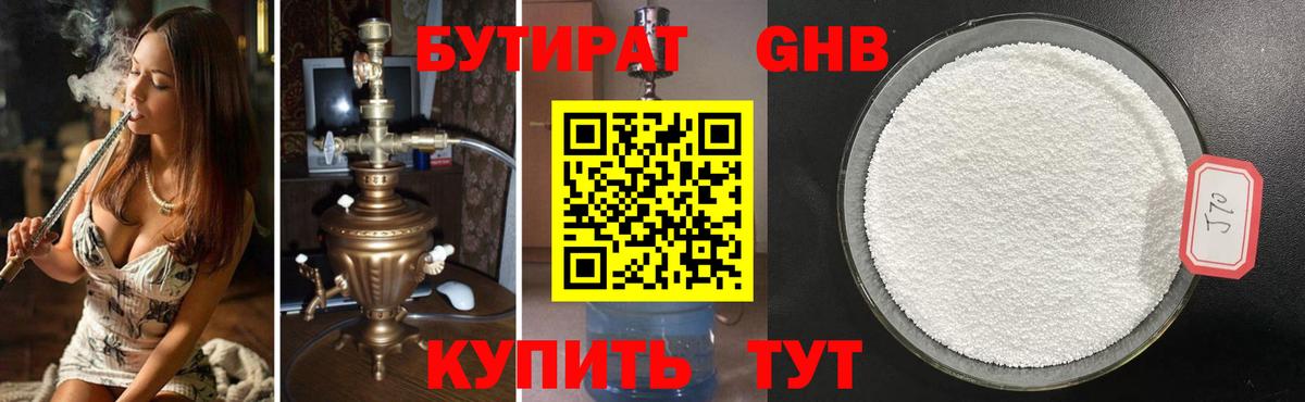 БУТИРАТ оксибутират Дубна